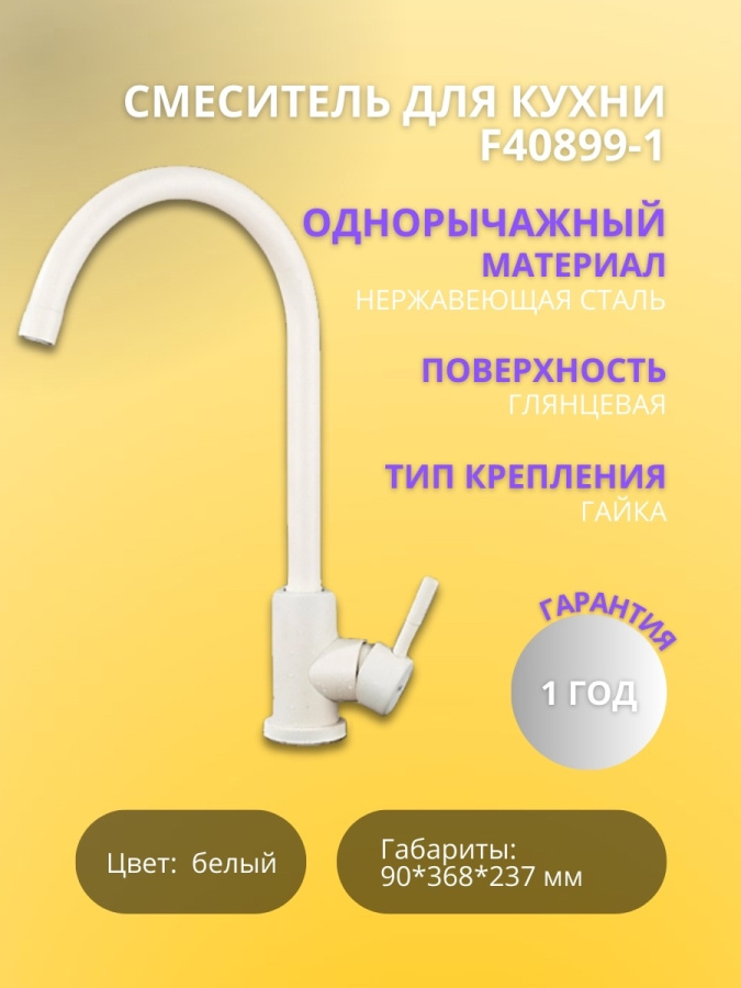 Смеситель F40899-1 д/кухни фото