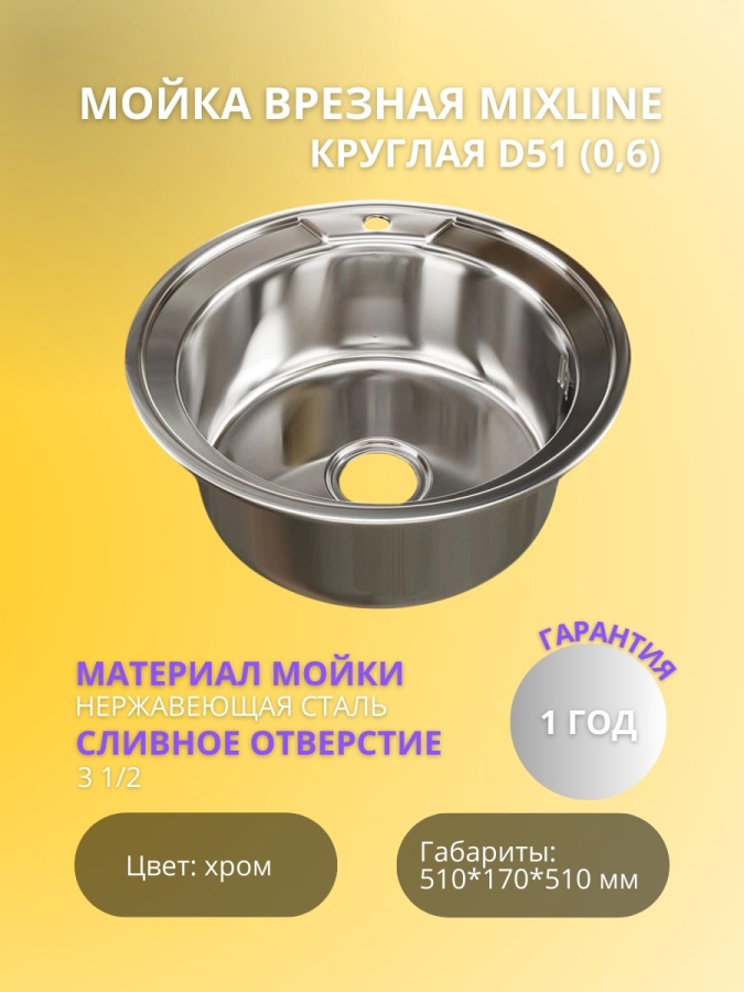 Мойка врез. d 51 (0,6) вып 3 1/2 17 см сифон в комплекте фото