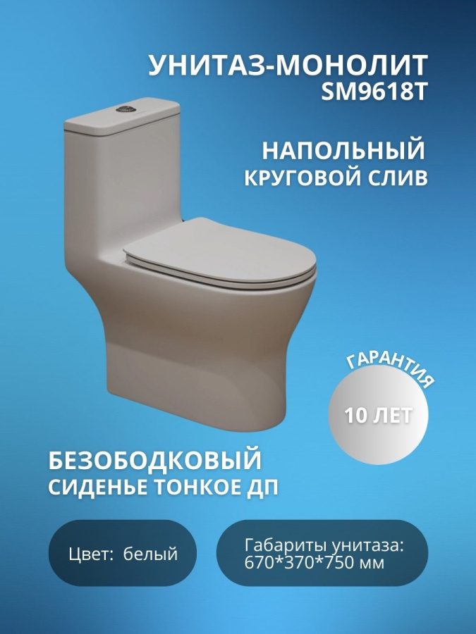Монолит SM9618T, безободковый ТОРНАДО, тонкое сиденье ДП (с гофрой и подводкой) фото