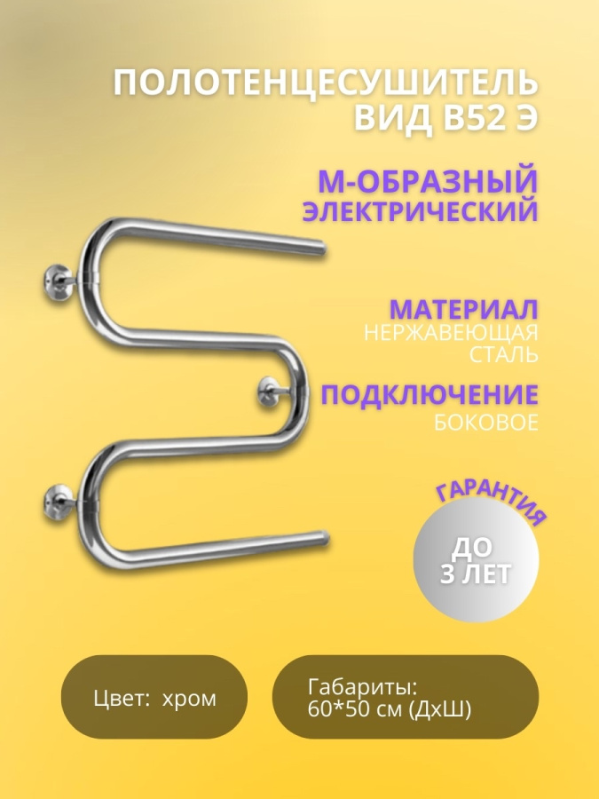 Полотенцесушитель 60*50 В52 Э (Подключение справа) фото