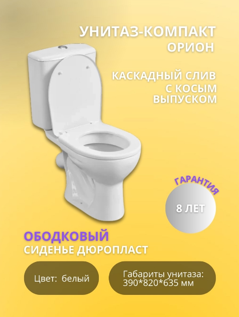 ОРИОН унитаз-компакт фото