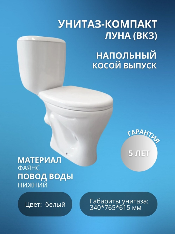 ЛУНА Унитаз-компакт (ВКЗ) АКЦИЯ!! ХИТ ПРОДАЖ!!! фото