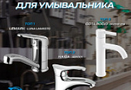 Топ-3 смесителей для умывальника по версии магазина сантехники "Дельфин"! 